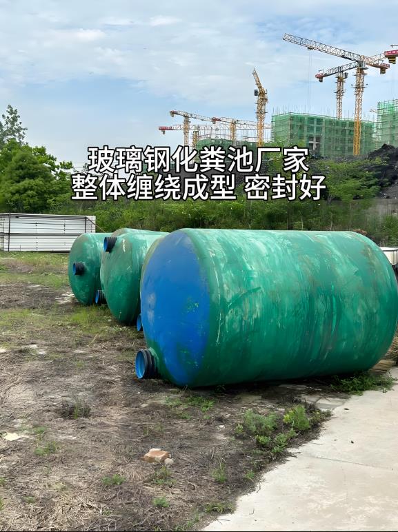 正安玻璃钢化粪池