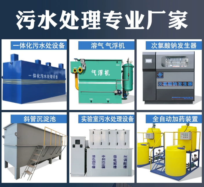 正安一体化污水处理设备