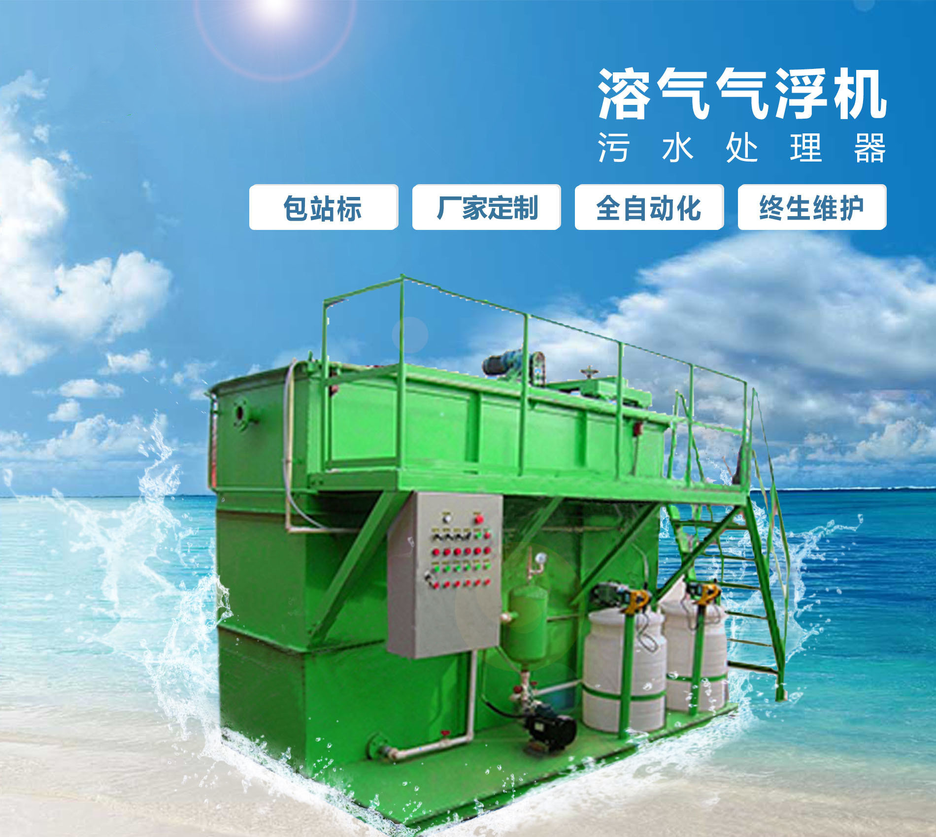 正安溶气气浮机